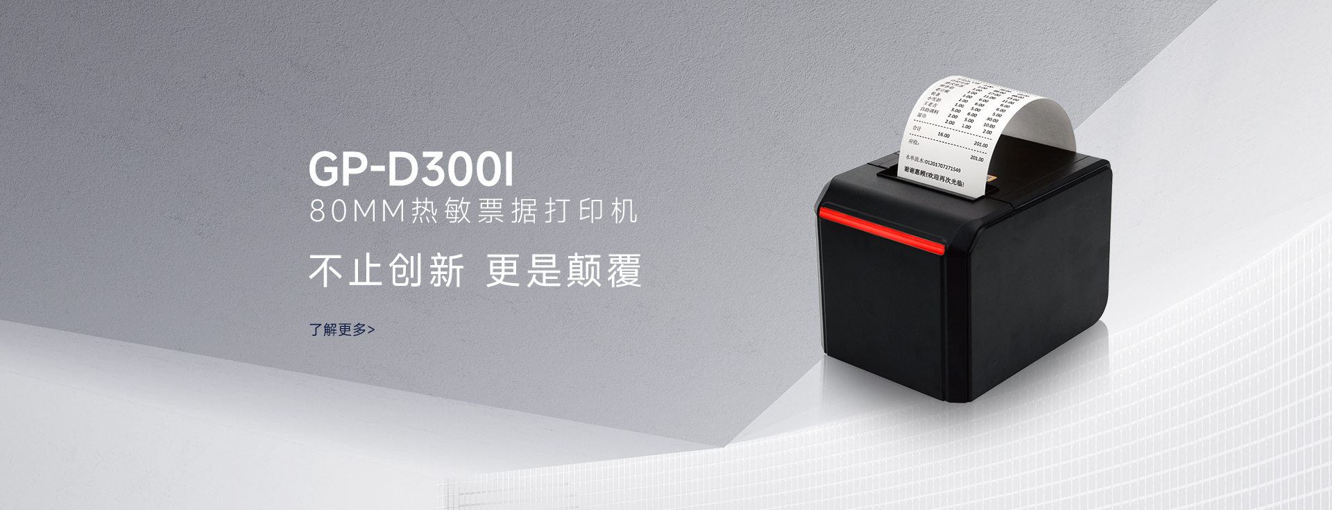 GP-D300I