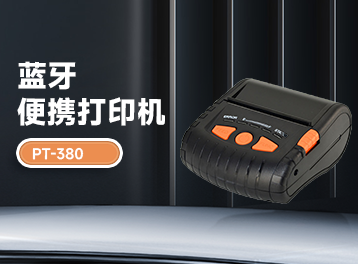 藍牙連接超便捷！佳博PT-380便攜熱敏打印機，打印新體驗！