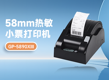 超實用！佳博GP-5890XIII熱敏打印機，打印速度飛快，效率翻倍！