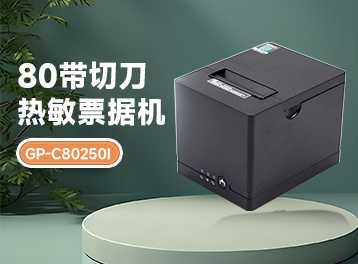 初夏新寵！佳博C系列打印機首秀，打印界的顏值與實力擔當！