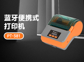 佳博PT-381藍牙便攜式打印機，移動辦公性價比首選