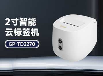 與國旗同框，為祖國點贊，佳博打印機祝您國慶愉快