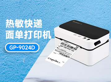 雙12狂歡，快遞不打烊！佳博高效面單打印機讓你贏在起跑線~