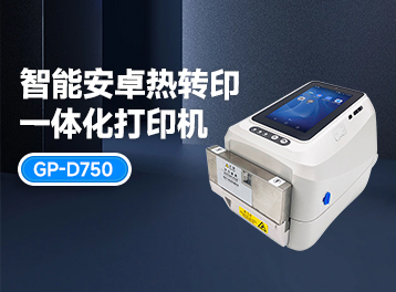 新品首發！佳博新型移動大屏一體重器橫空出世，7寸大屏，五點觸控屏幕，助力各行各業。