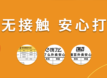久等了，佳博云「外賣安心卡」打印功能上線啦！想加入無接觸配送的商戶速來......