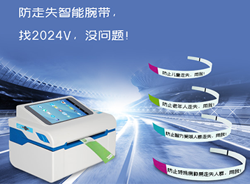 佳博2024V智能腕帶打印機(jī)：助力兒童防走失公益活動(dòng)全面開啟