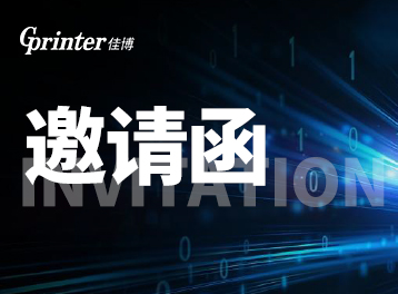 2024長沙信息化展會開幕在即！佳博科技邀您來參觀！文末含超全交通攻略，請收藏→