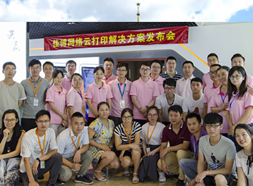 佳博網絡云打印解決方案發布會隆重舉行