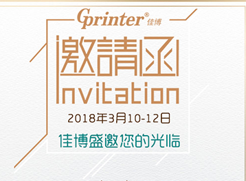 2018年佳博第一站，3.10我們相約廣州！