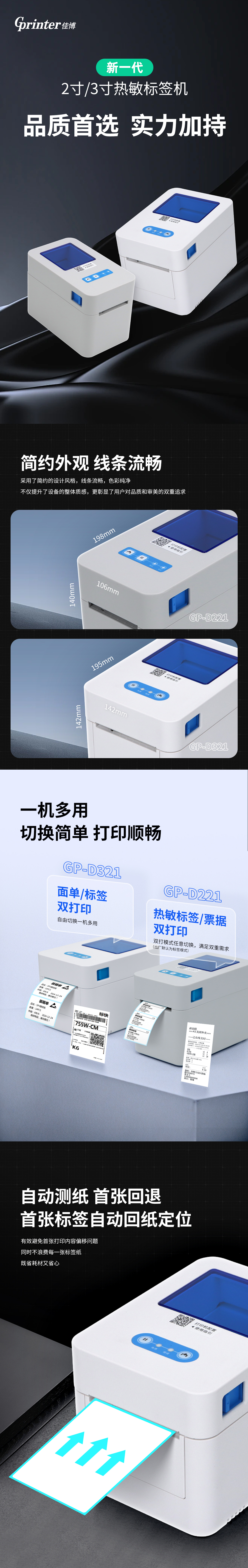 GP-D221&D321推文配圖_01.jpg