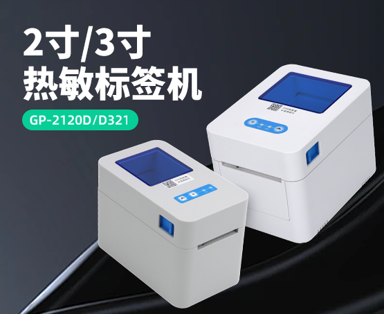 新品速遞！佳博2寸/3寸熱敏標(biāo)簽機(jī)震撼發(fā)布！功能齊全、配色煥新，好看又能打